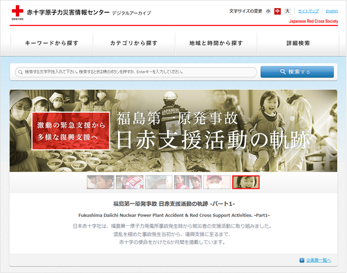 日本赤十字社 赤十字原子力災害情報センター サイト