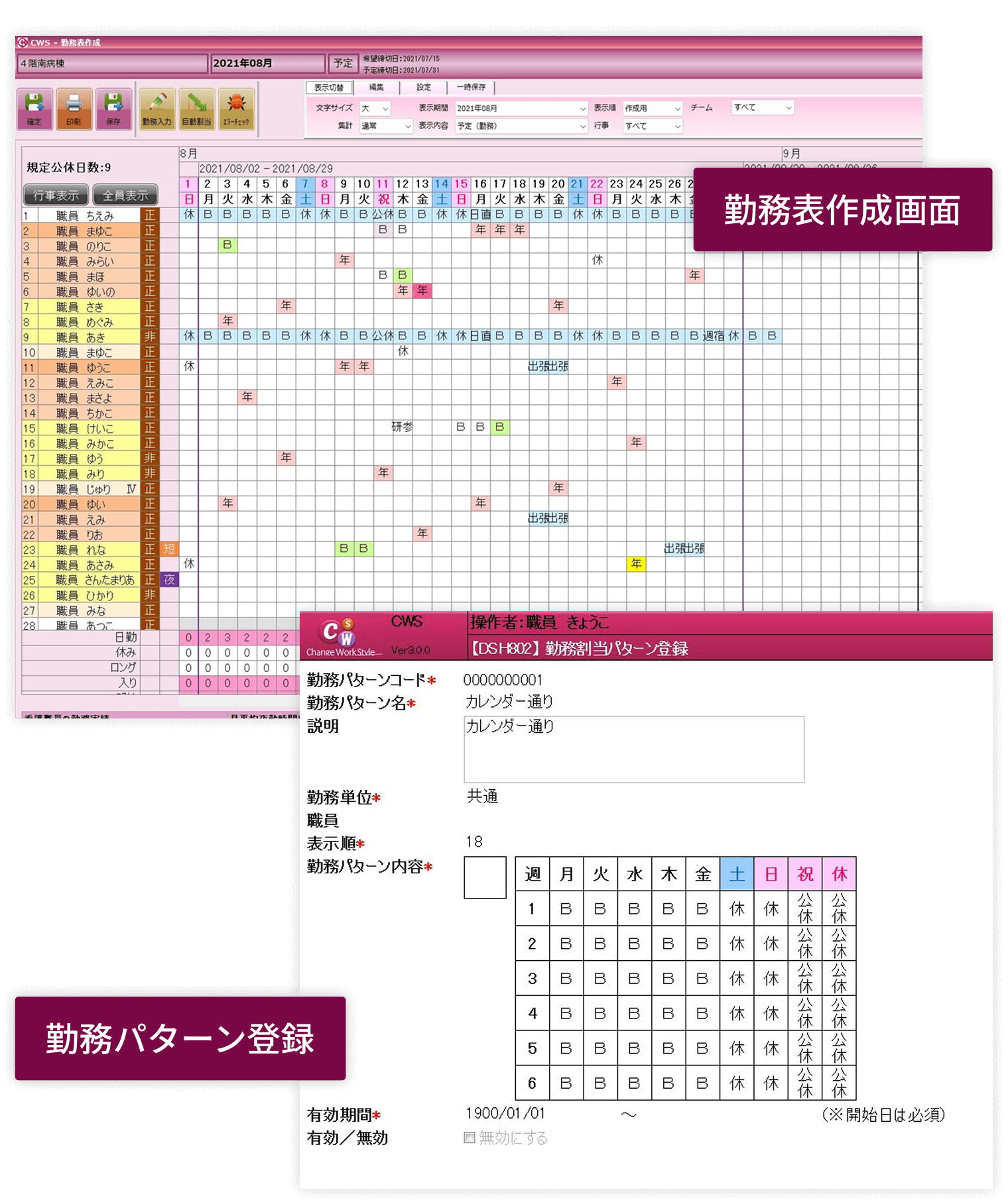 勤務表作成機能