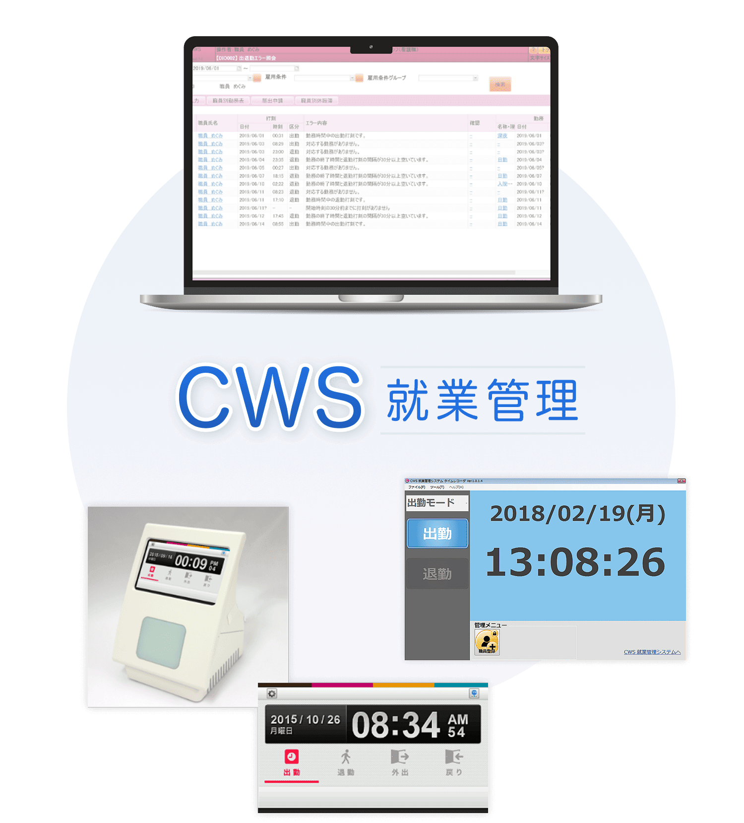 勤怠管理システムへの拡張