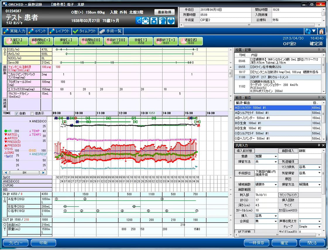 術中麻酔記録画面のイメージ